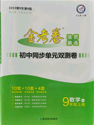 延邊教育出版社2021金考卷活頁題選初中同步單元雙測卷九年級上冊數(shù)學人教版參考答案