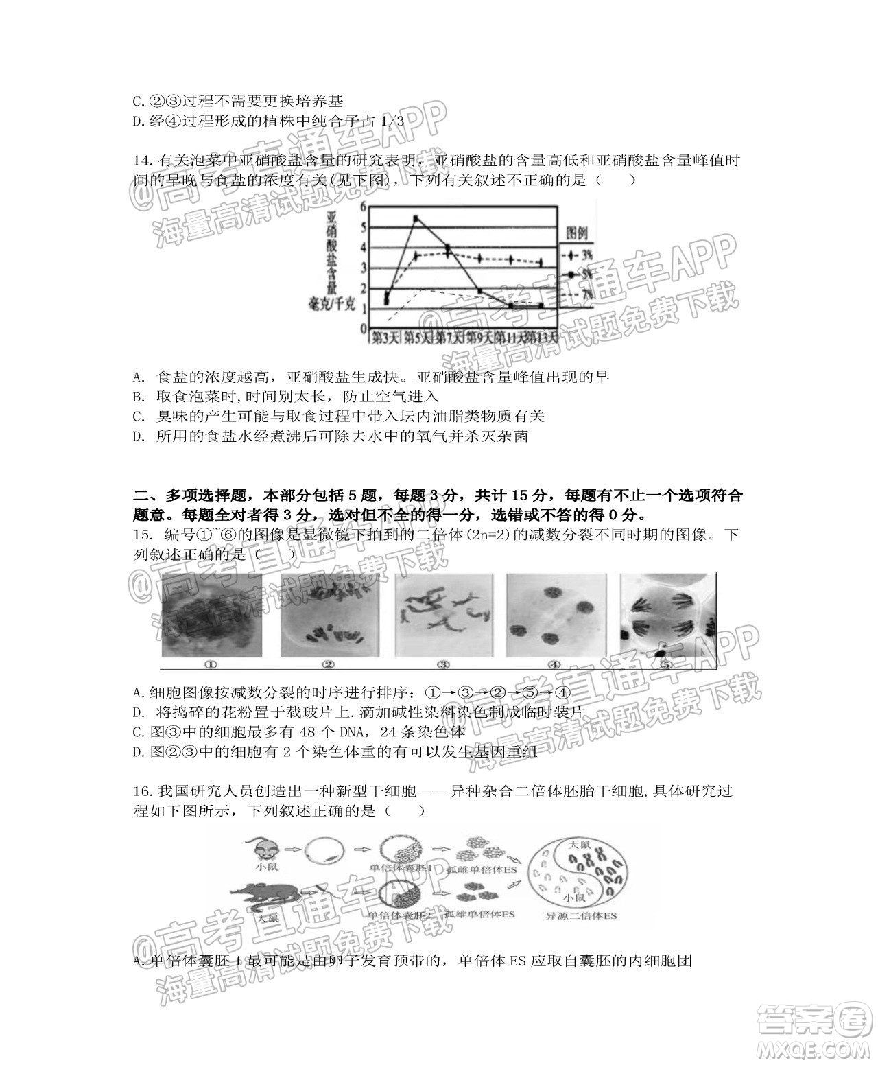 江蘇省2022屆百校聯(lián)考高三年級(jí)第一次考試生物試題及答案