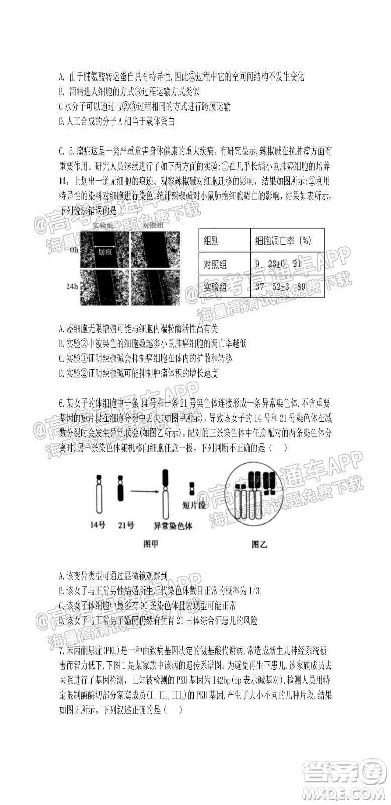 江蘇省2022屆百校聯(lián)考高三年級(jí)第一次考試生物試題及答案