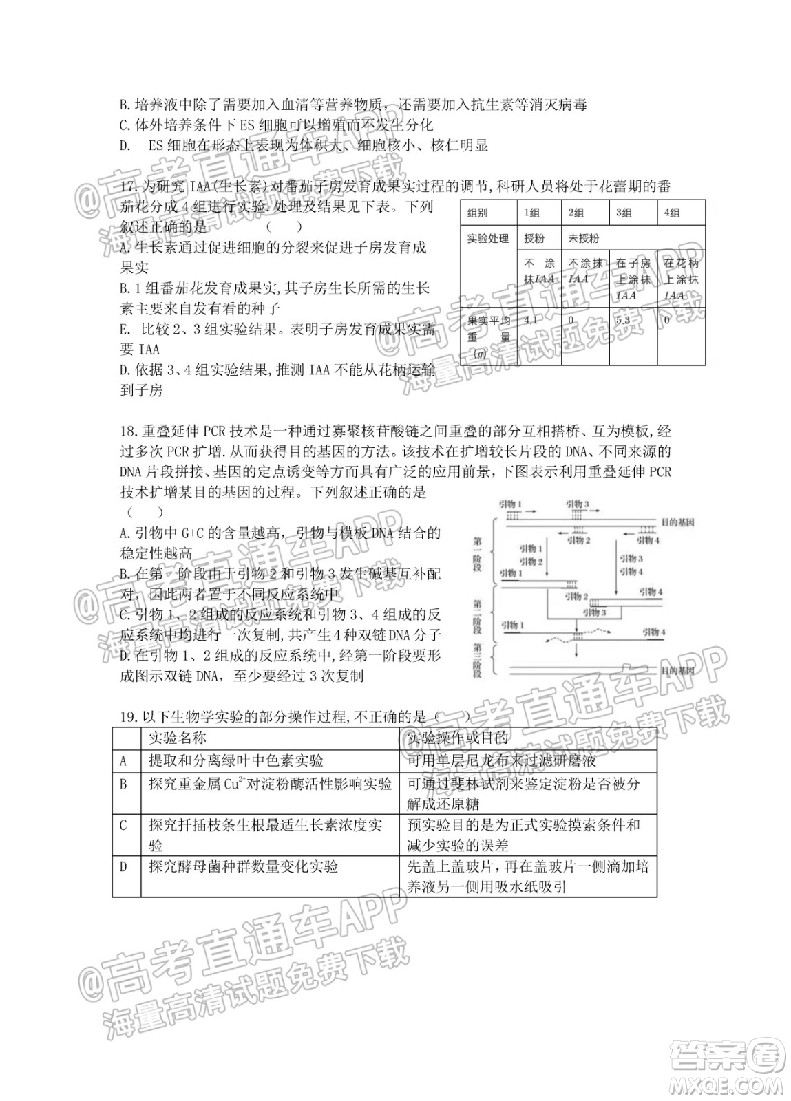 江蘇省2022屆百校聯(lián)考高三年級(jí)第一次考試生物試題及答案