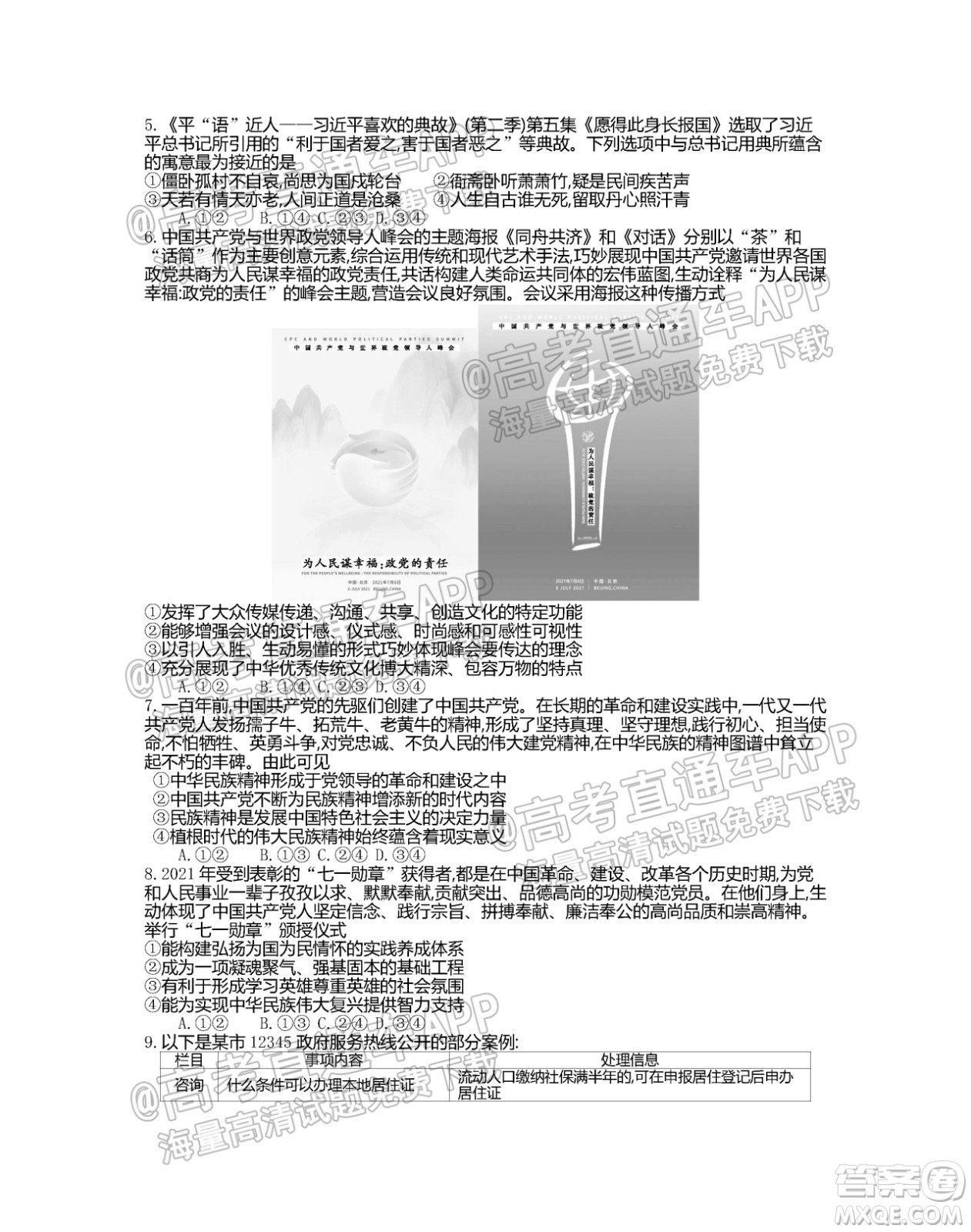 江蘇省2022屆百校聯(lián)考高三年級第一次考試思想政治試題及答案