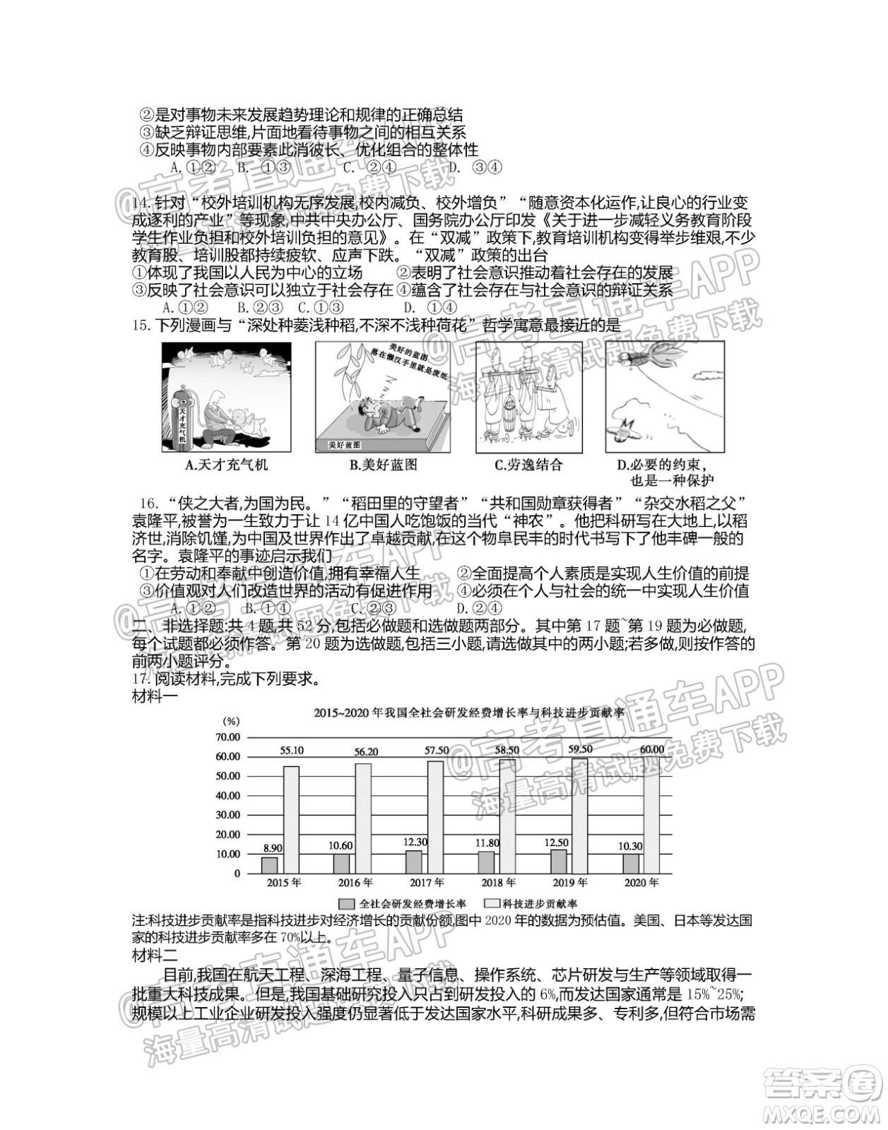 江蘇省2022屆百校聯(lián)考高三年級第一次考試思想政治試題及答案