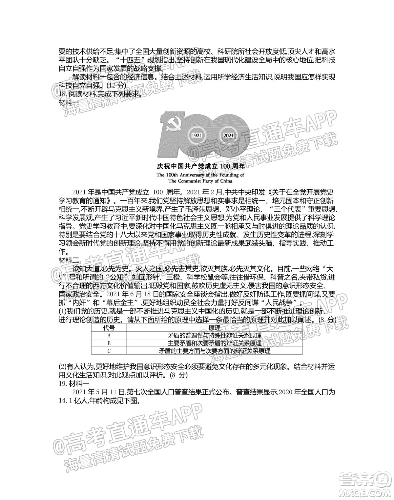 江蘇省2022屆百校聯(lián)考高三年級第一次考試思想政治試題及答案