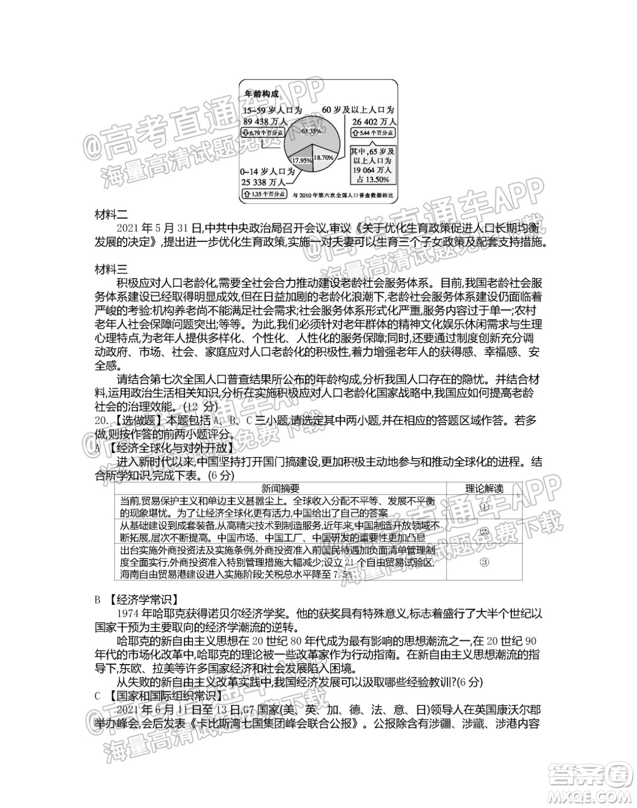 江蘇省2022屆百校聯(lián)考高三年級第一次考試思想政治試題及答案