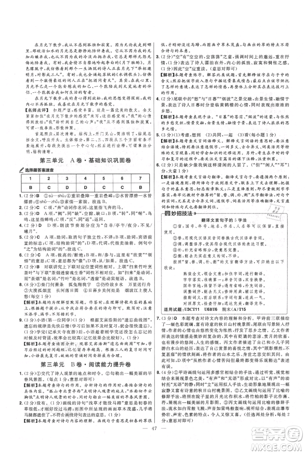 延邊教育出版社2021金考卷活頁題選初中同步單元雙測卷八年級(jí)上冊(cè)語文人教版參考答案