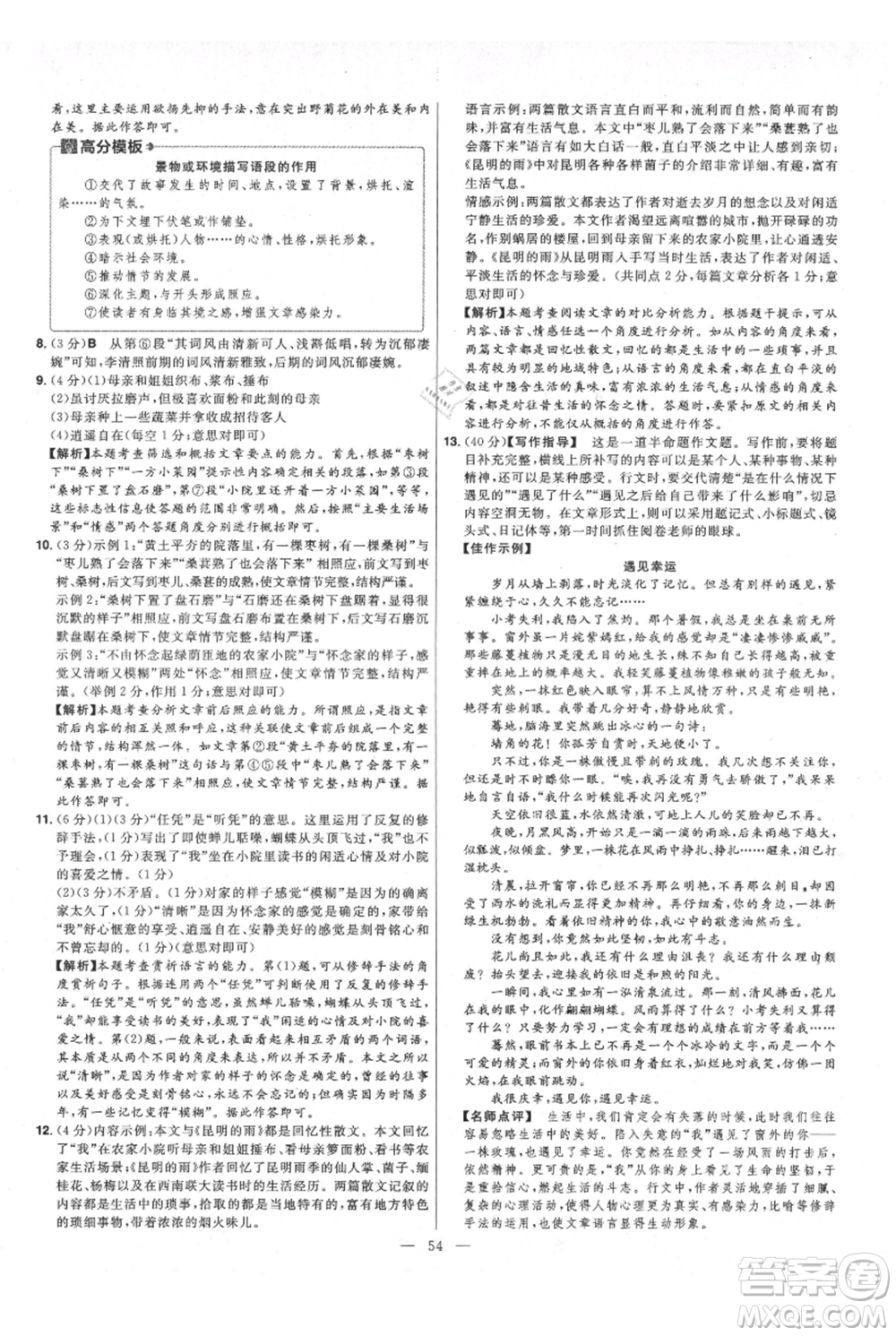 延邊教育出版社2021金考卷活頁題選初中同步單元雙測卷八年級(jí)上冊(cè)語文人教版參考答案