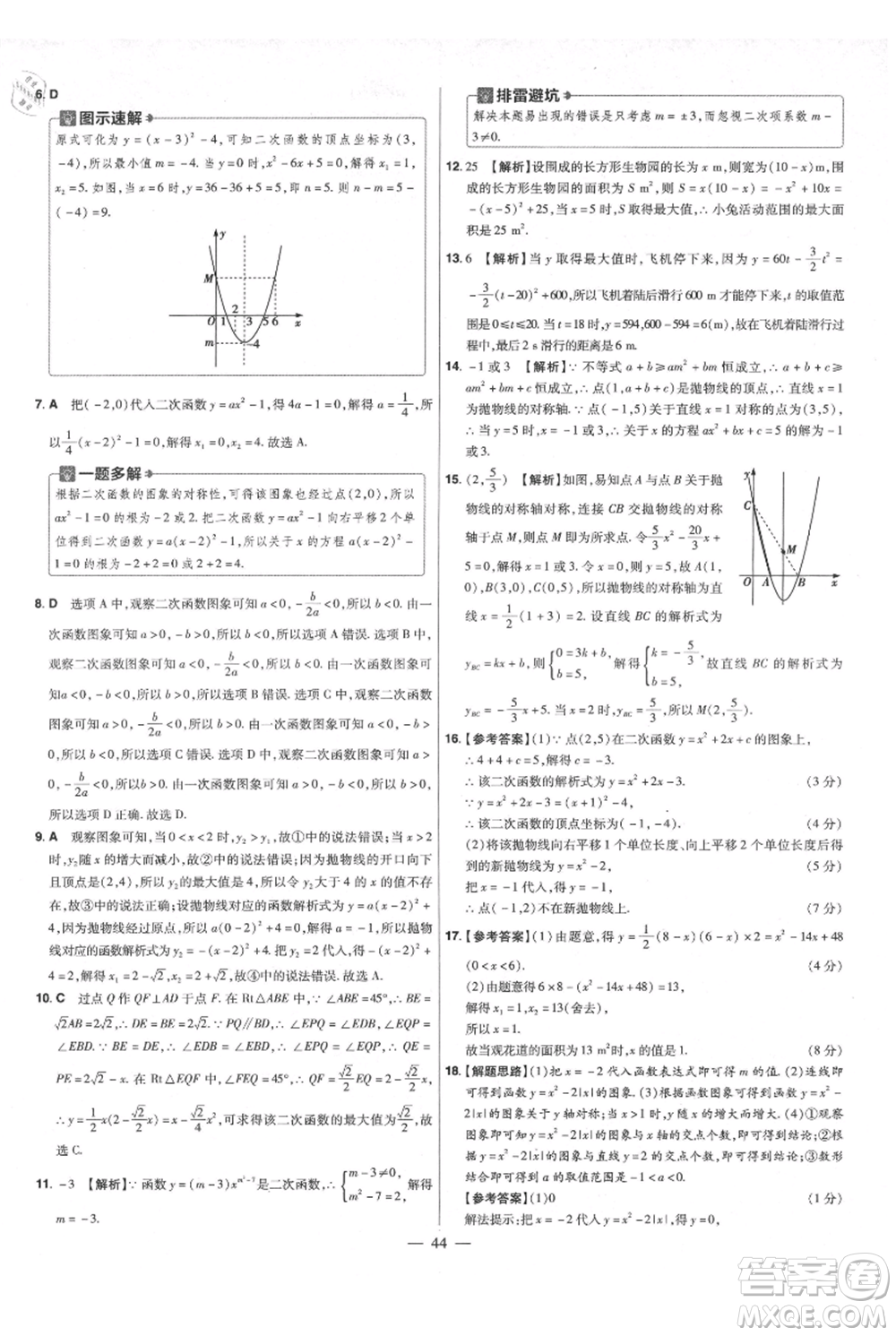 延邊教育出版社2021金考卷活頁題選初中同步單元雙測卷九年級上冊數(shù)學人教版參考答案