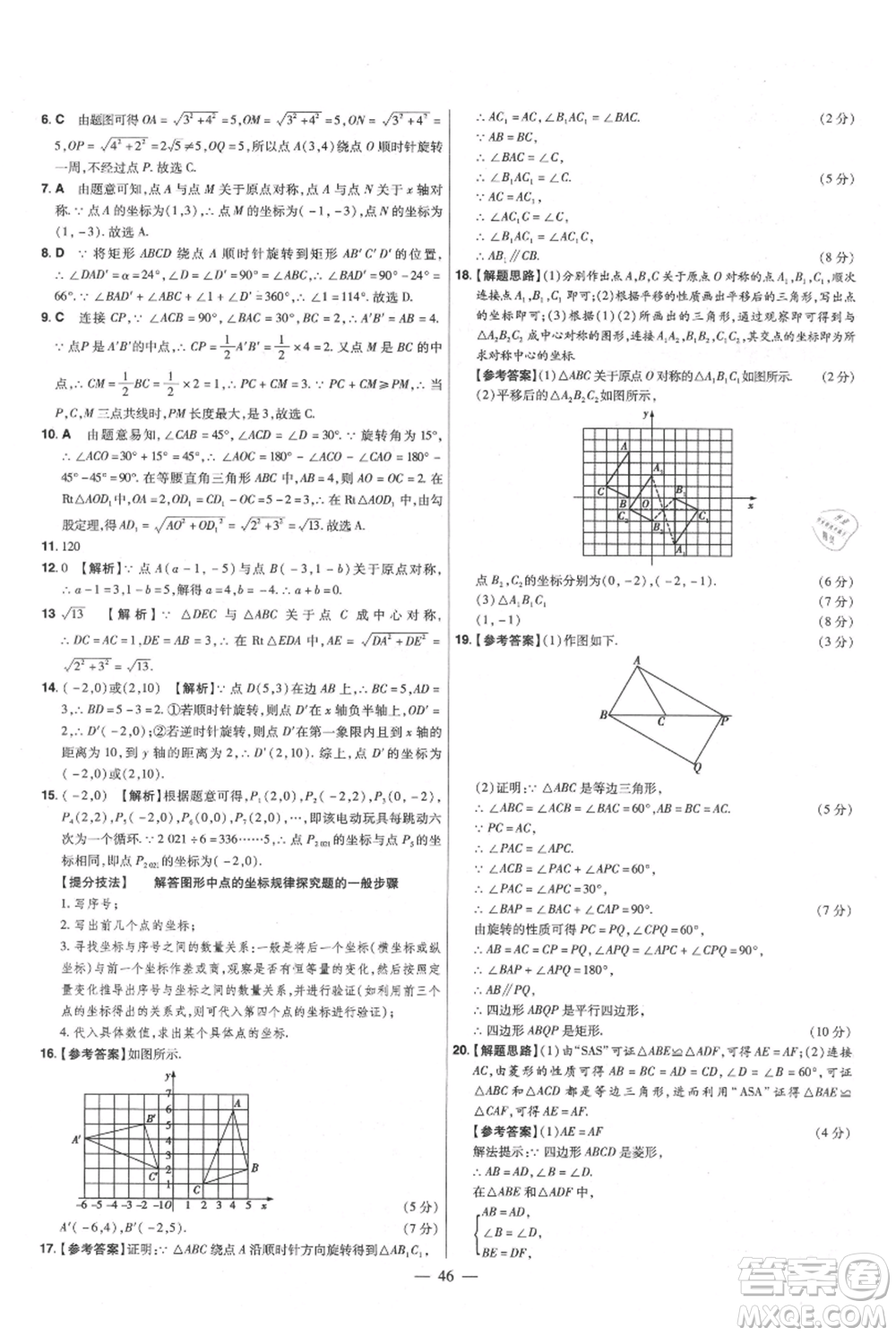 延邊教育出版社2021金考卷活頁題選初中同步單元雙測卷九年級上冊數(shù)學人教版參考答案