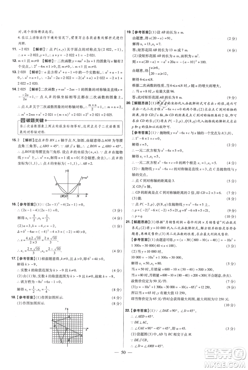 延邊教育出版社2021金考卷活頁題選初中同步單元雙測卷九年級上冊數(shù)學人教版參考答案