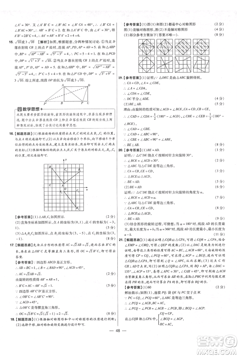 延邊教育出版社2021金考卷活頁題選初中同步單元雙測卷九年級上冊數(shù)學人教版參考答案