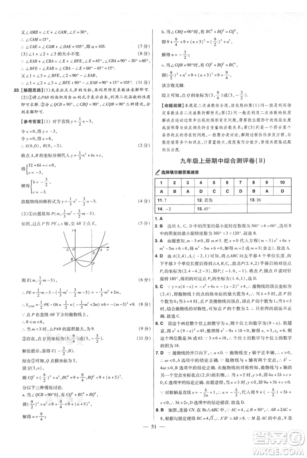 延邊教育出版社2021金考卷活頁題選初中同步單元雙測卷九年級上冊數(shù)學人教版參考答案