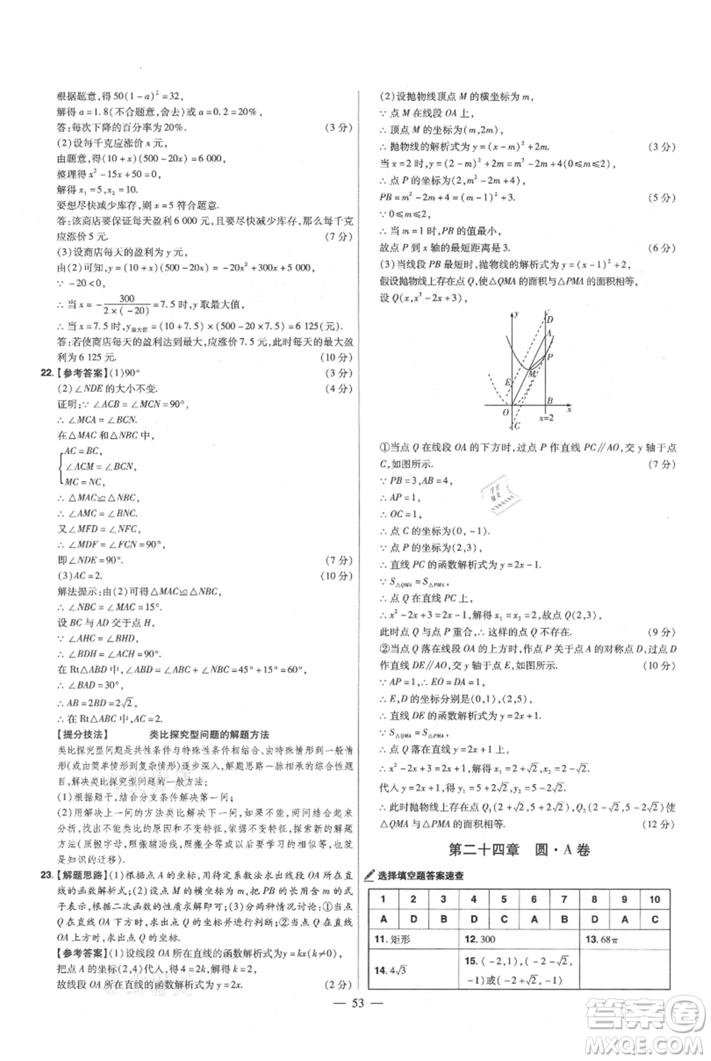 延邊教育出版社2021金考卷活頁題選初中同步單元雙測卷九年級上冊數(shù)學人教版參考答案