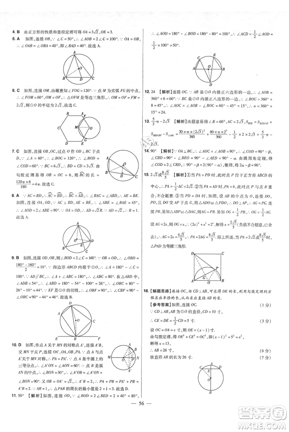 延邊教育出版社2021金考卷活頁題選初中同步單元雙測卷九年級上冊數(shù)學人教版參考答案