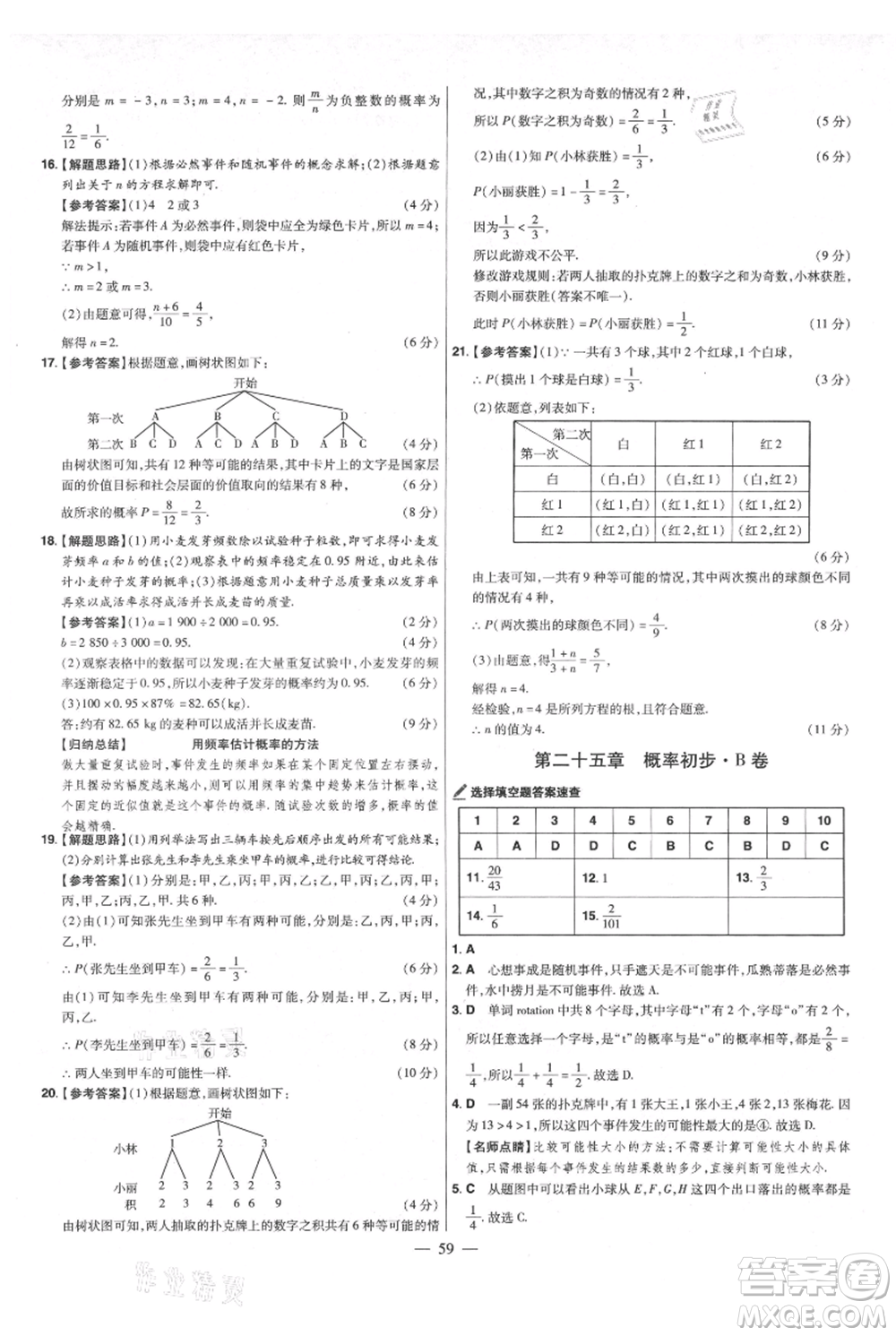 延邊教育出版社2021金考卷活頁題選初中同步單元雙測卷九年級上冊數(shù)學人教版參考答案