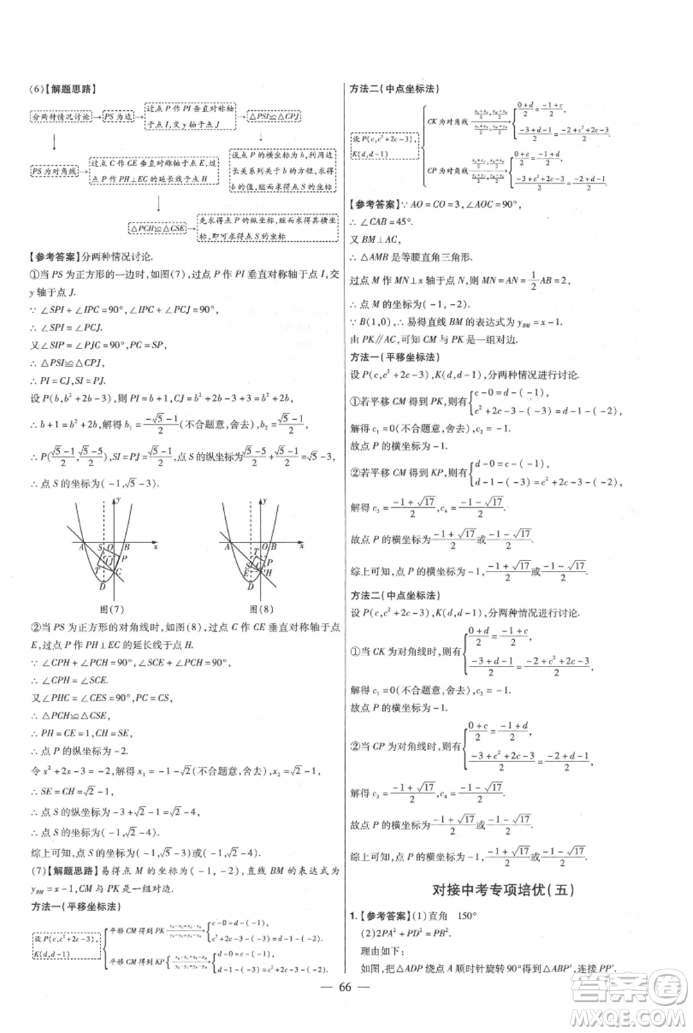 延邊教育出版社2021金考卷活頁題選初中同步單元雙測卷九年級上冊數(shù)學人教版參考答案