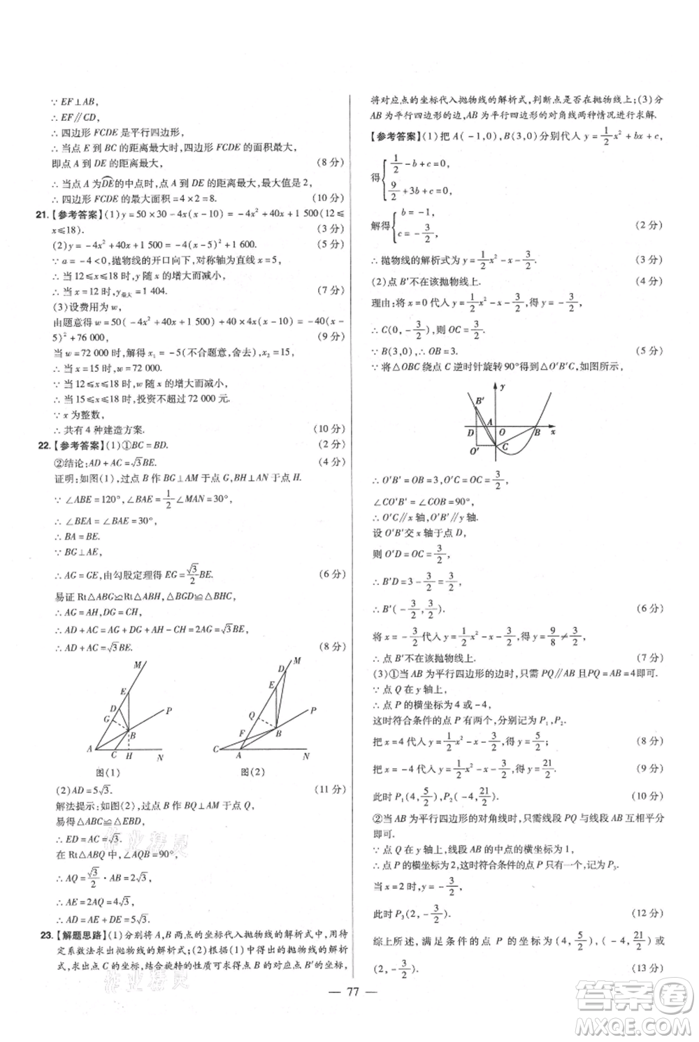 延邊教育出版社2021金考卷活頁題選初中同步單元雙測卷九年級上冊數(shù)學人教版參考答案