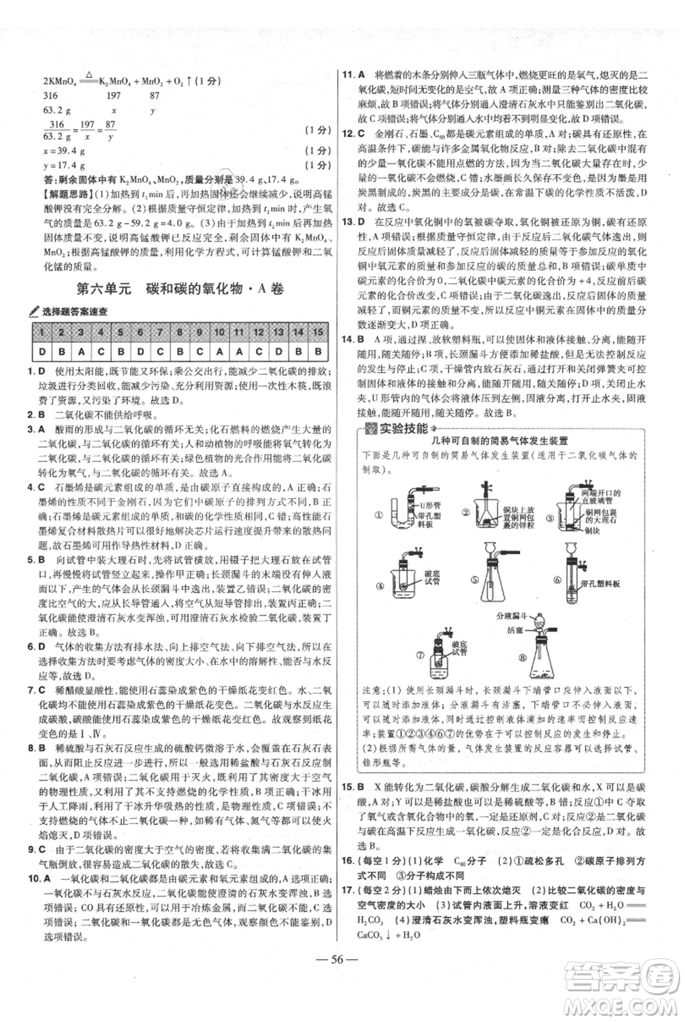 延邊教育出版社2021金考卷活頁(yè)題選初中同步單元雙測(cè)卷九年級(jí)上冊(cè)化學(xué)人教版參考答案