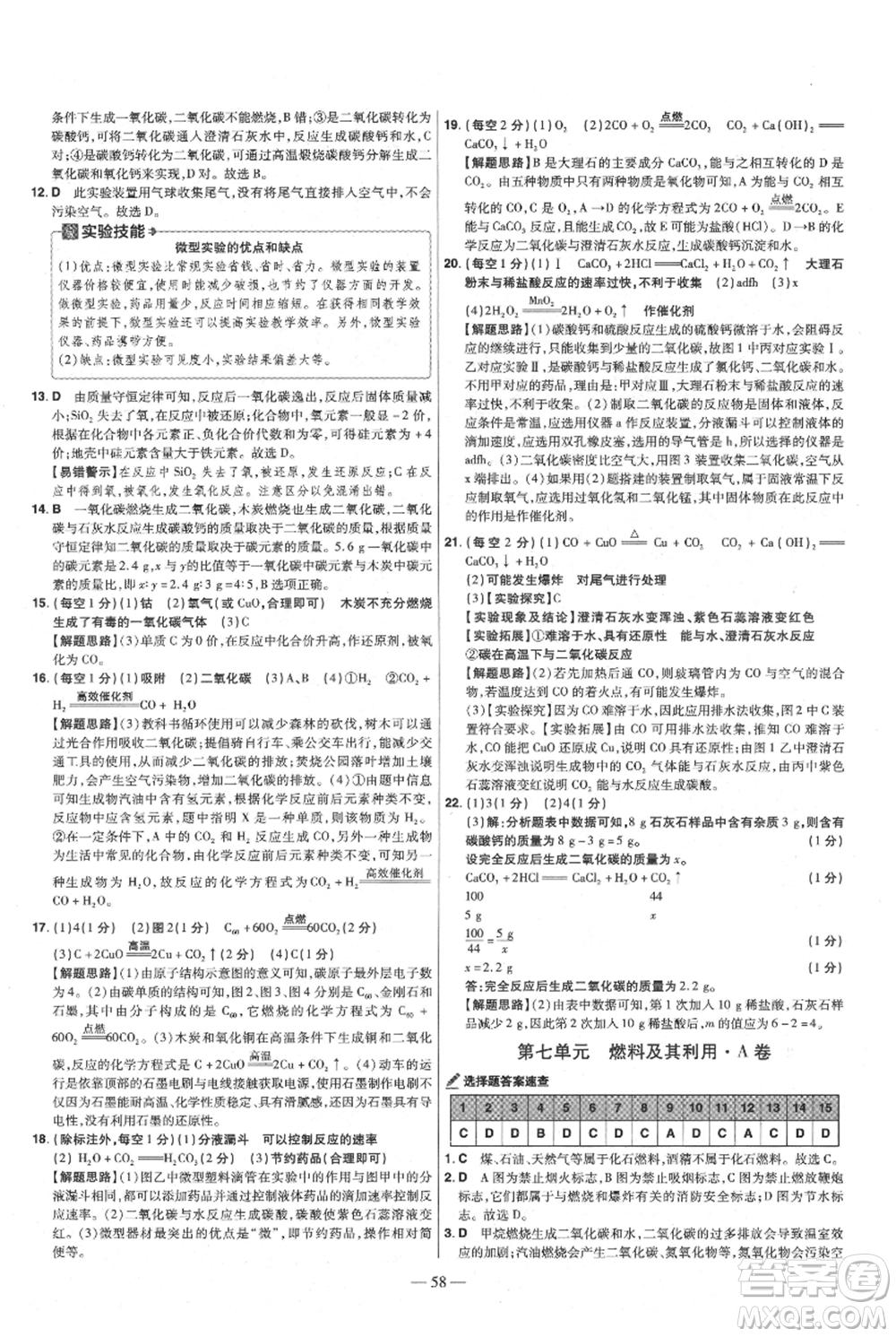 延邊教育出版社2021金考卷活頁(yè)題選初中同步單元雙測(cè)卷九年級(jí)上冊(cè)化學(xué)人教版參考答案