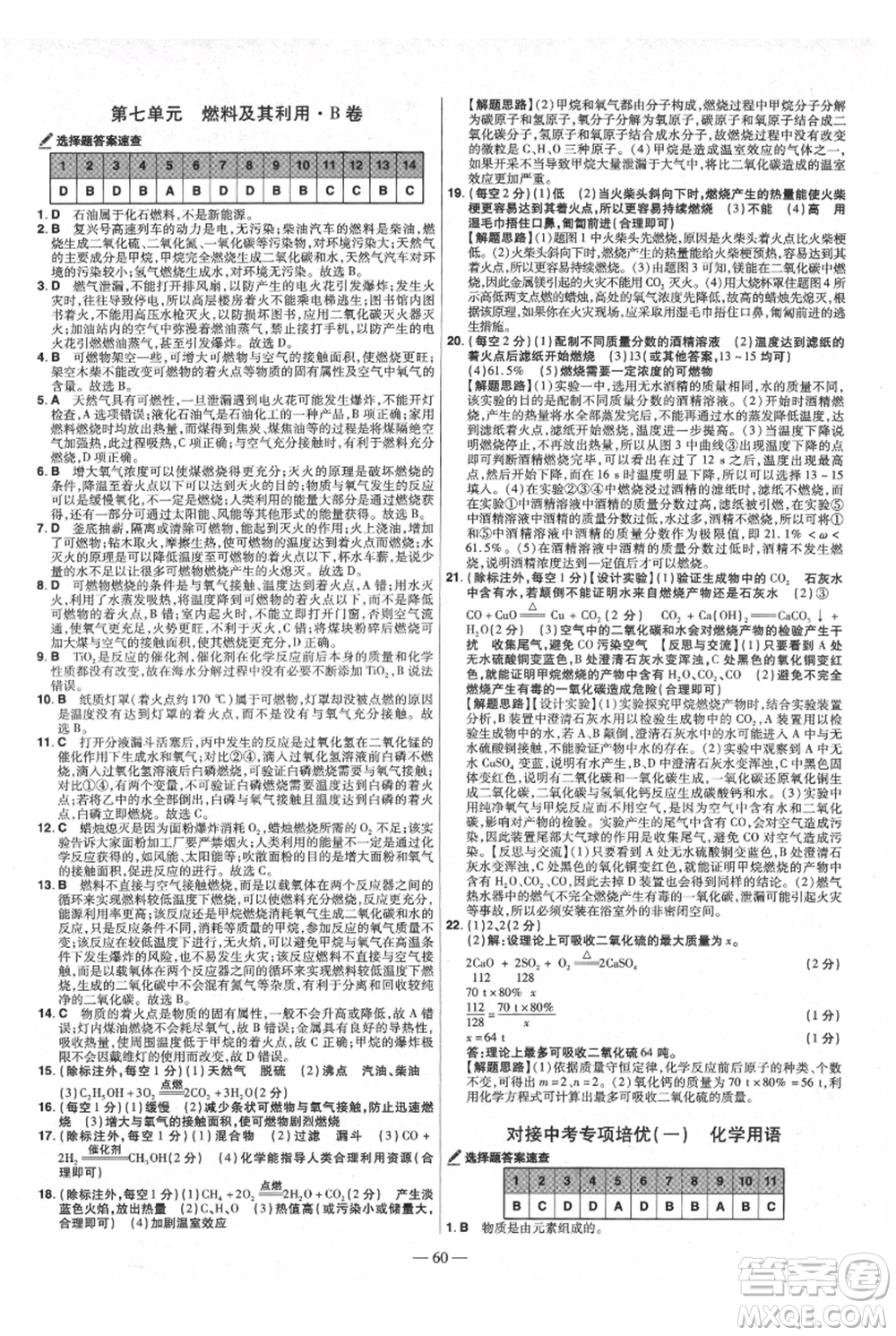 延邊教育出版社2021金考卷活頁(yè)題選初中同步單元雙測(cè)卷九年級(jí)上冊(cè)化學(xué)人教版參考答案