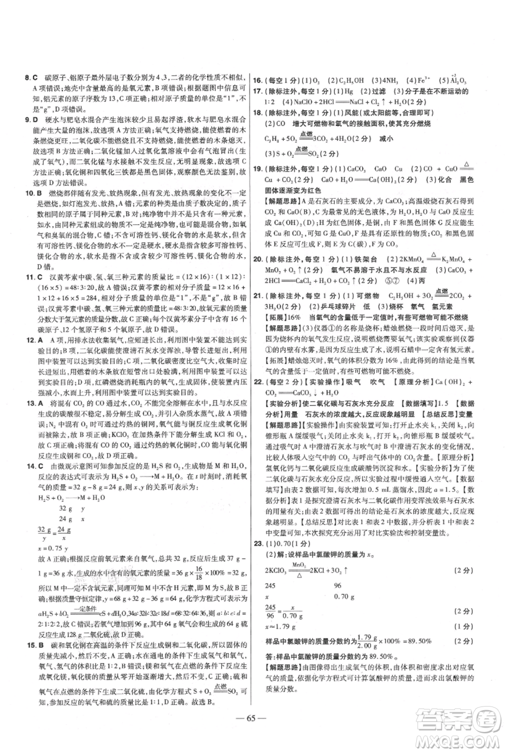 延邊教育出版社2021金考卷活頁(yè)題選初中同步單元雙測(cè)卷九年級(jí)上冊(cè)化學(xué)人教版參考答案