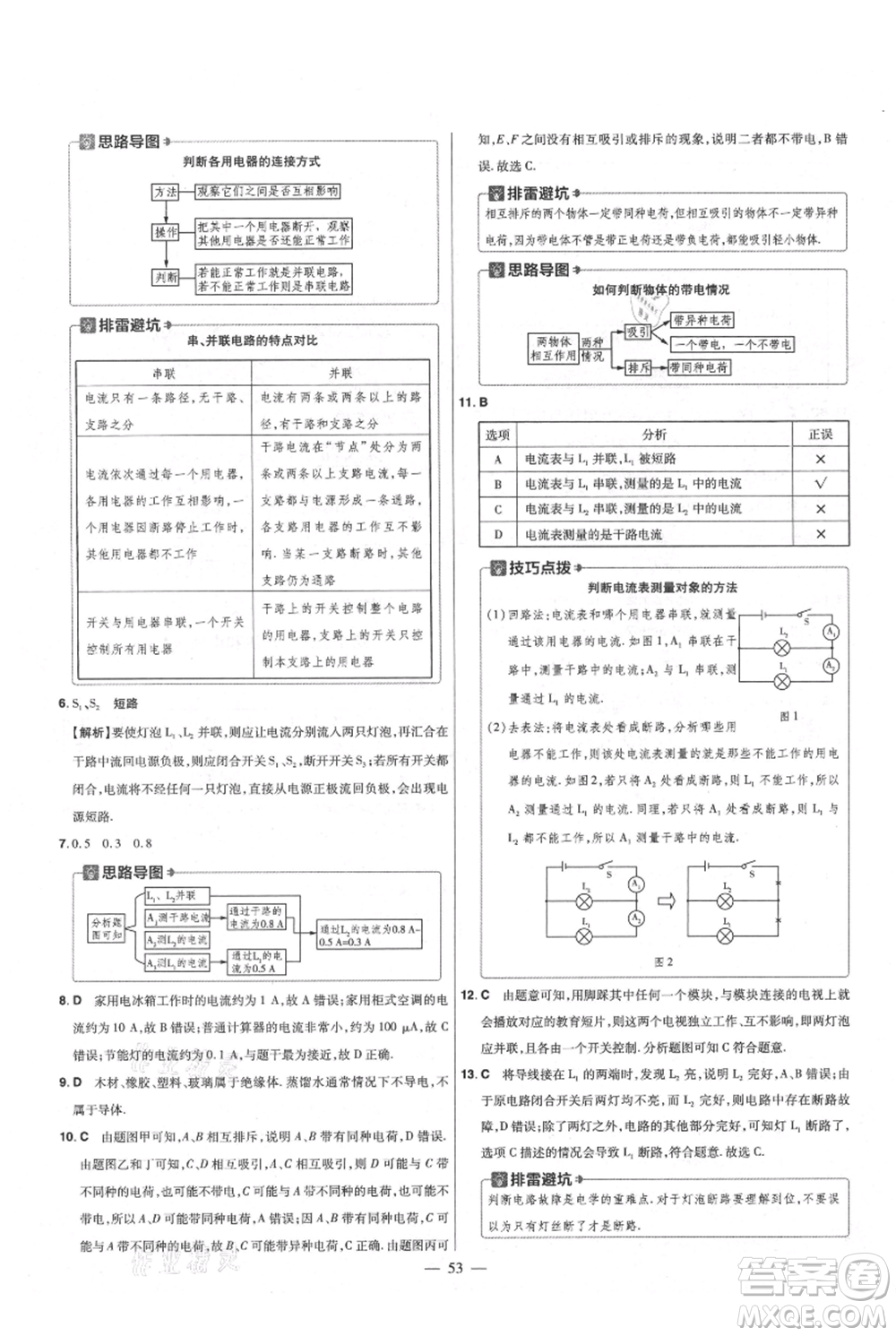 延邊教育出版社2021金考卷活頁題選初中同步單元雙測卷九年級物理人教版參考答案