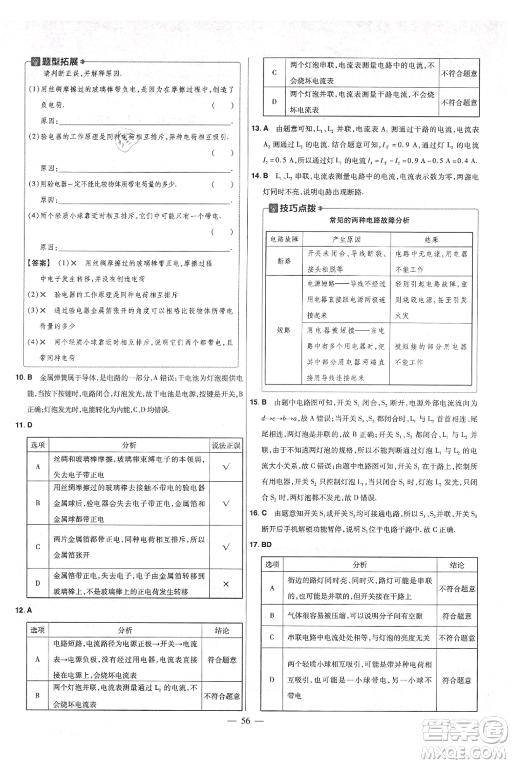 延邊教育出版社2021金考卷活頁題選初中同步單元雙測卷九年級物理人教版參考答案