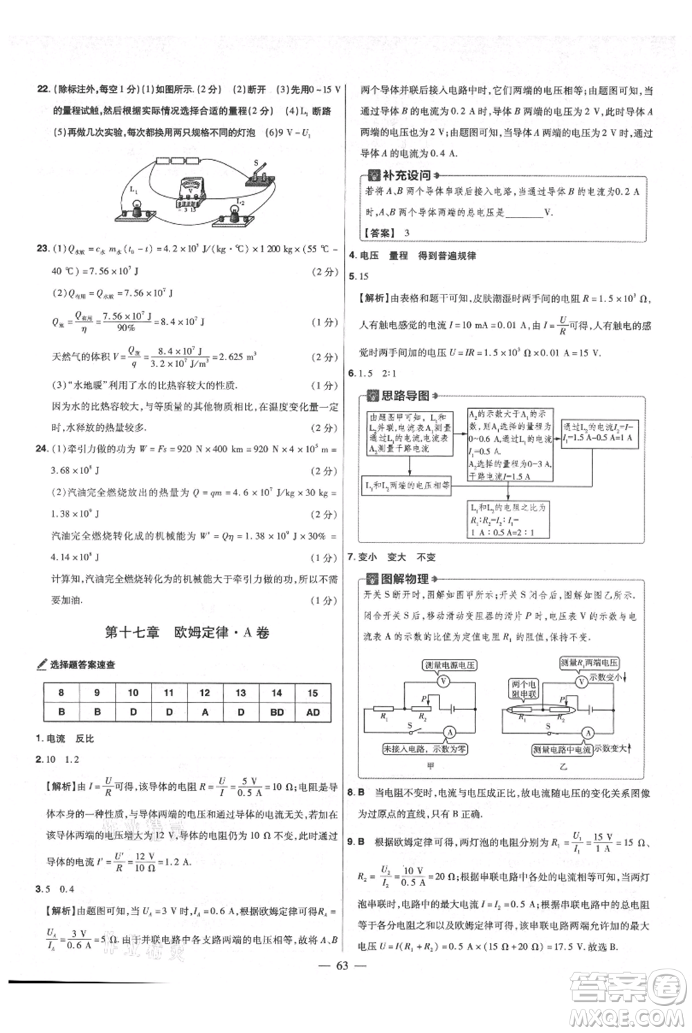 延邊教育出版社2021金考卷活頁題選初中同步單元雙測卷九年級物理人教版參考答案