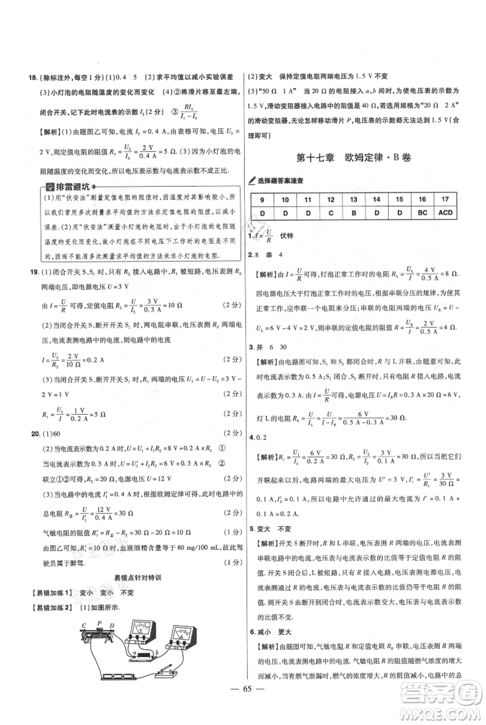 延邊教育出版社2021金考卷活頁題選初中同步單元雙測卷九年級物理人教版參考答案