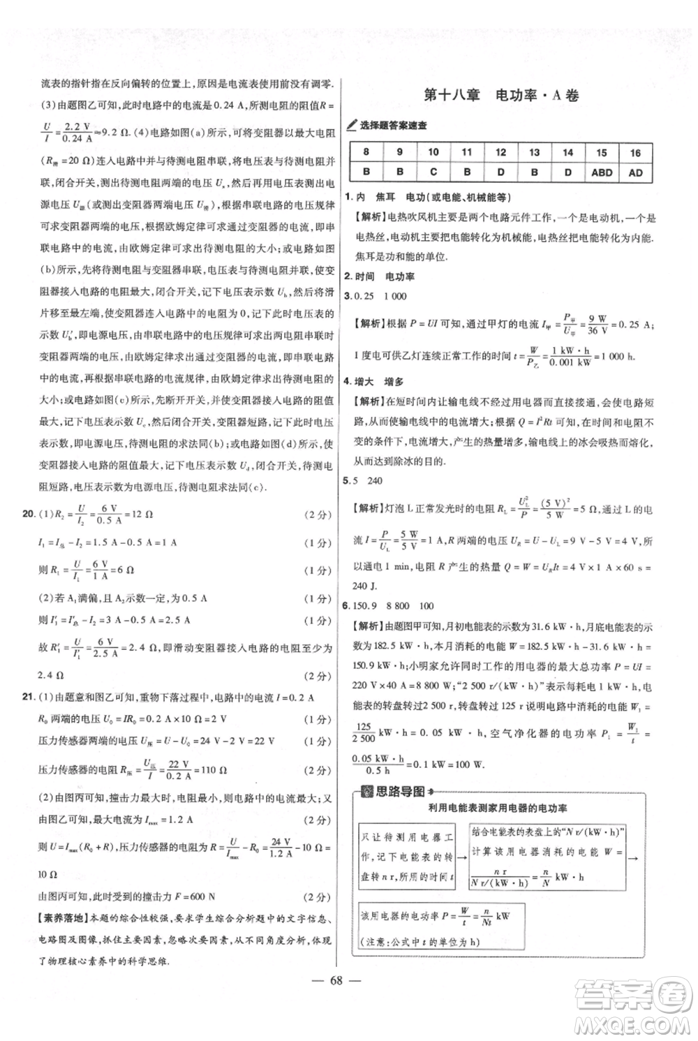 延邊教育出版社2021金考卷活頁題選初中同步單元雙測卷九年級物理人教版參考答案