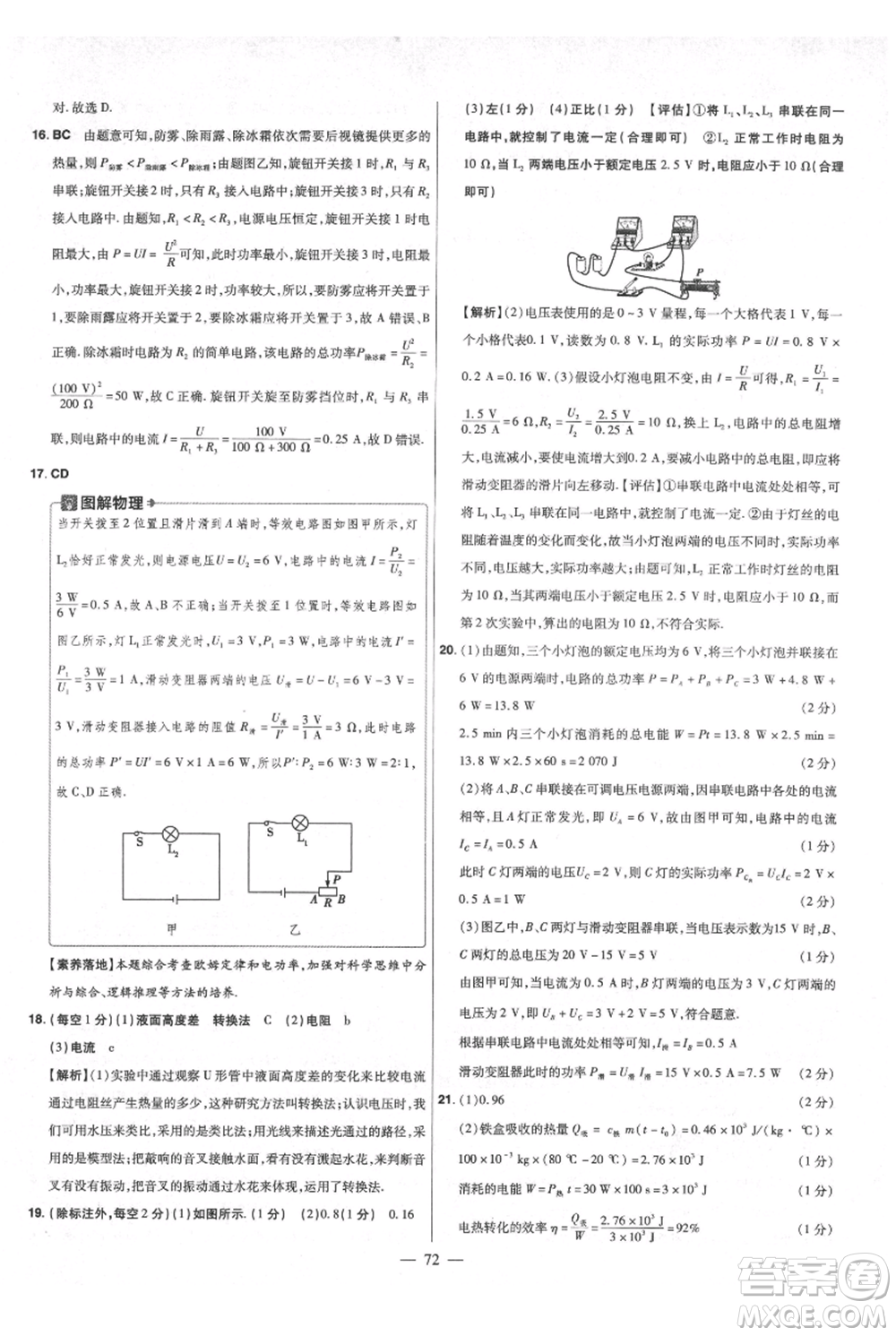 延邊教育出版社2021金考卷活頁題選初中同步單元雙測卷九年級物理人教版參考答案