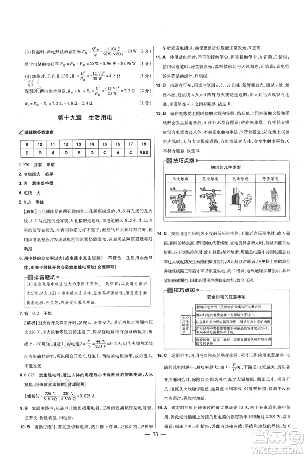 延邊教育出版社2021金考卷活頁題選初中同步單元雙測卷九年級物理人教版參考答案