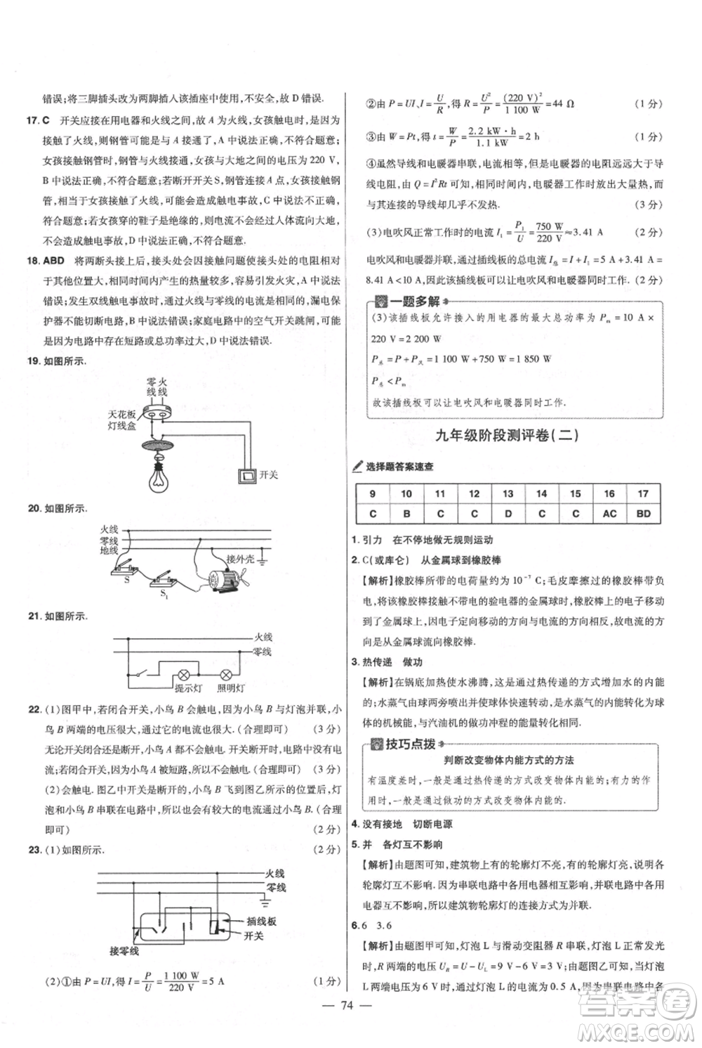 延邊教育出版社2021金考卷活頁題選初中同步單元雙測卷九年級物理人教版參考答案