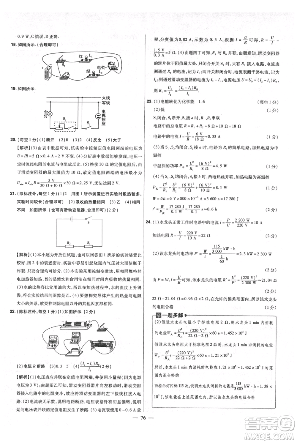 延邊教育出版社2021金考卷活頁題選初中同步單元雙測卷九年級物理人教版參考答案