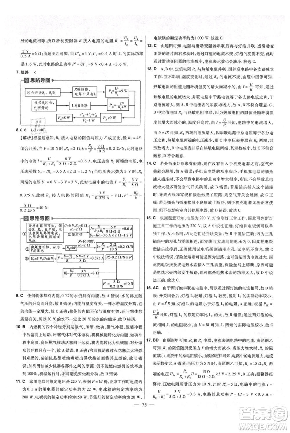 延邊教育出版社2021金考卷活頁題選初中同步單元雙測卷九年級物理人教版參考答案