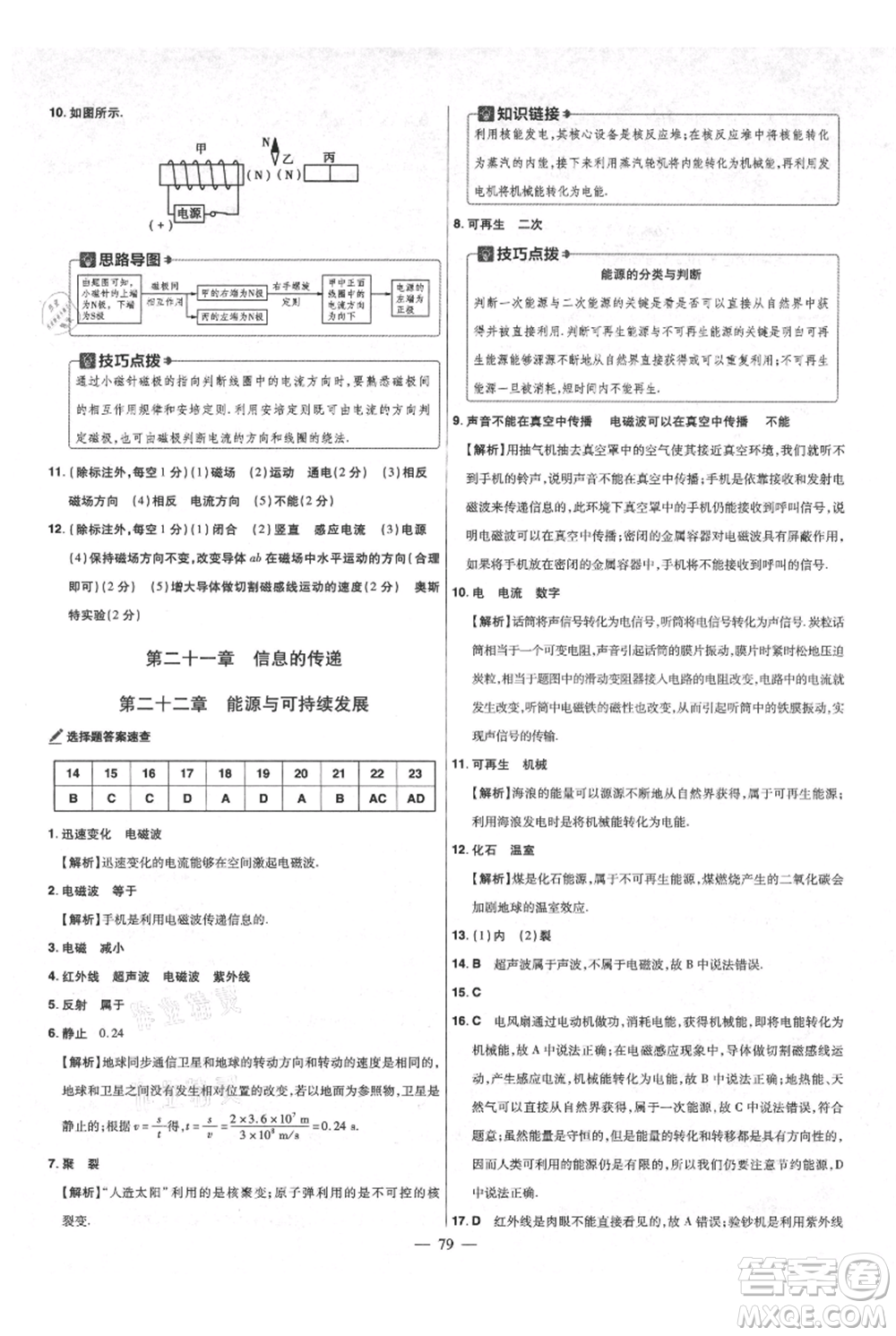 延邊教育出版社2021金考卷活頁題選初中同步單元雙測卷九年級物理人教版參考答案