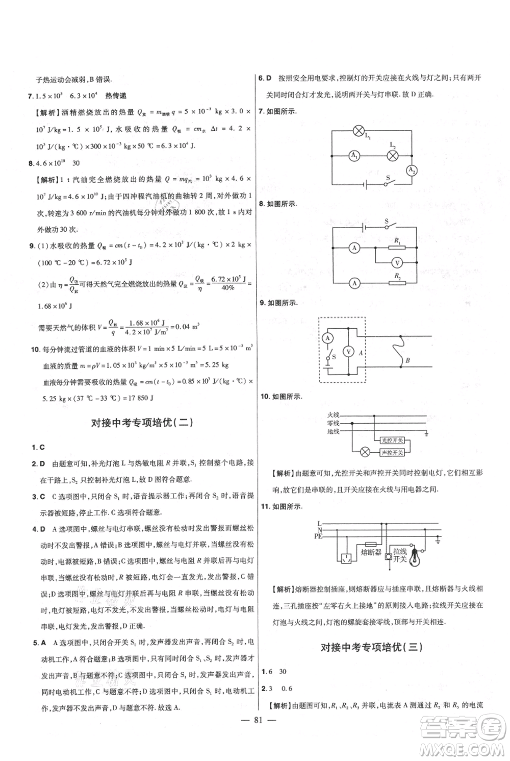 延邊教育出版社2021金考卷活頁題選初中同步單元雙測卷九年級物理人教版參考答案