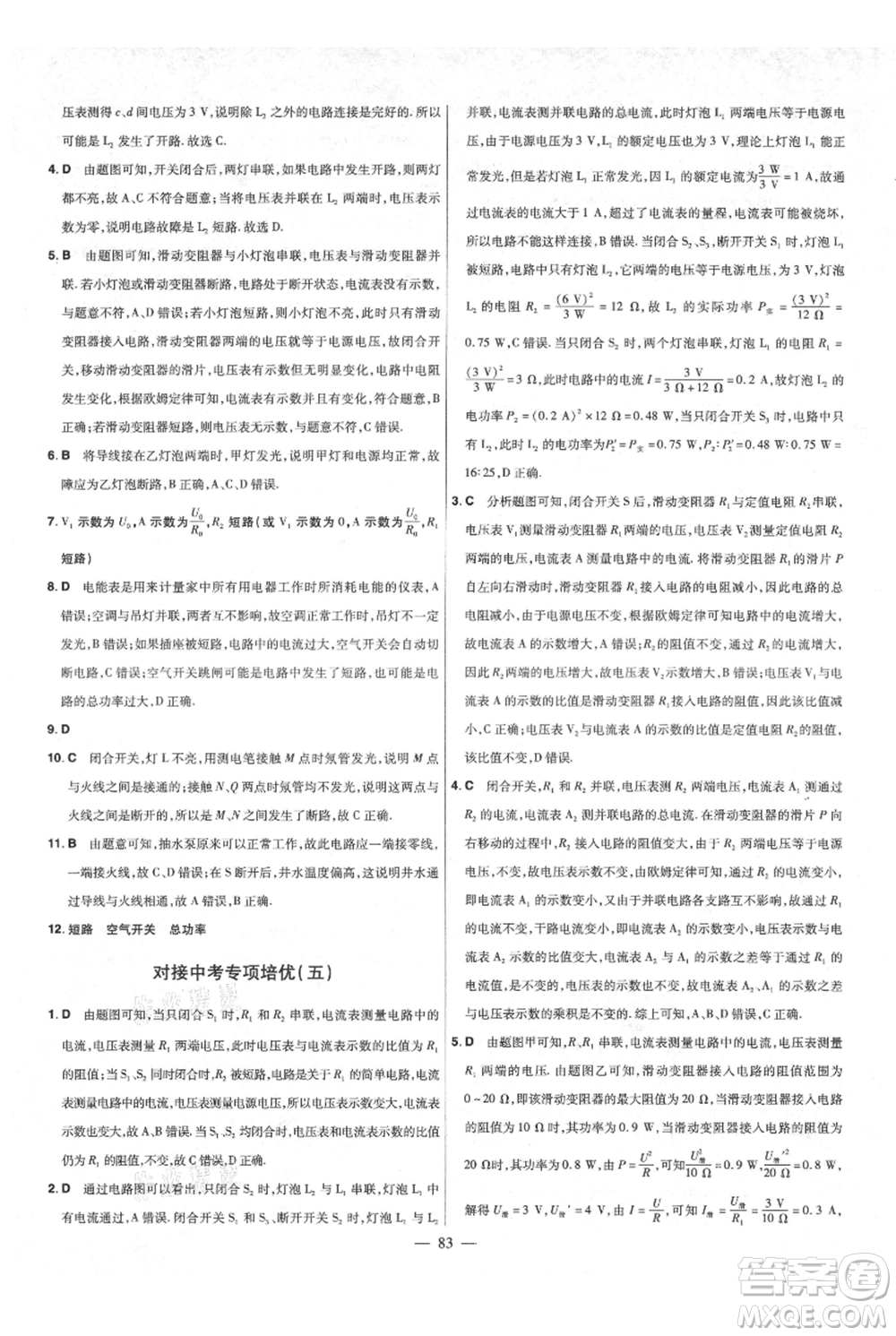 延邊教育出版社2021金考卷活頁題選初中同步單元雙測卷九年級物理人教版參考答案