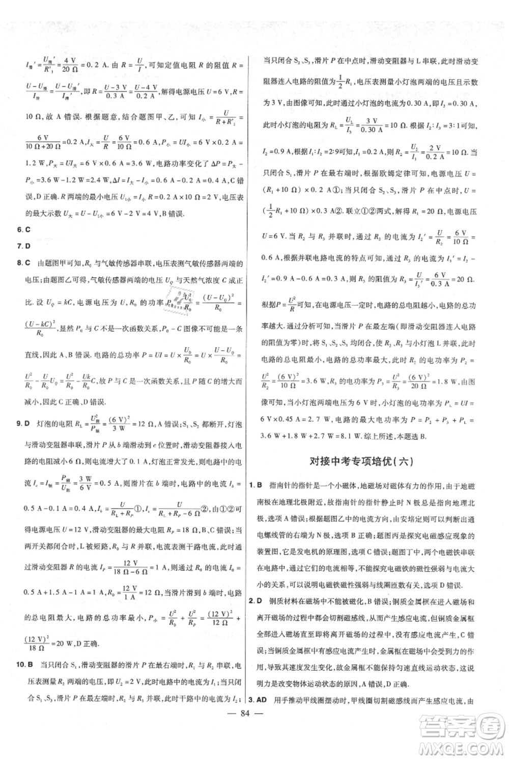 延邊教育出版社2021金考卷活頁題選初中同步單元雙測卷九年級物理人教版參考答案