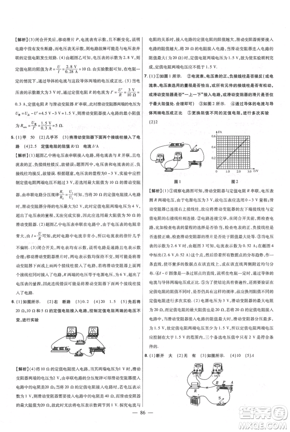 延邊教育出版社2021金考卷活頁題選初中同步單元雙測卷九年級物理人教版參考答案