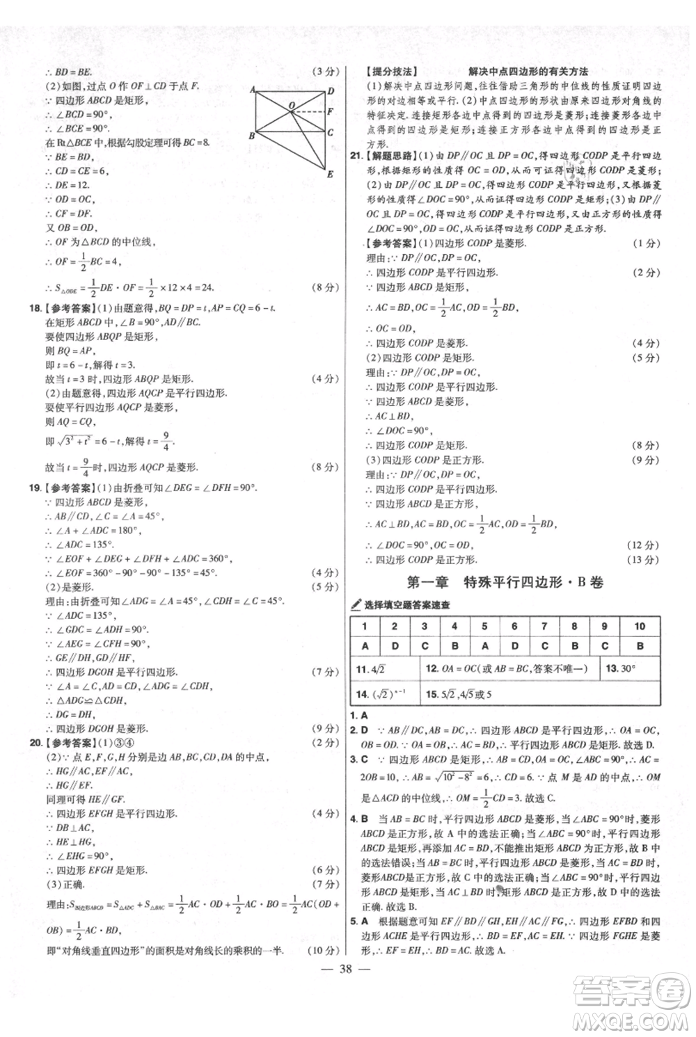 延邊教育出版社2021金考卷活頁題選初中同步單元雙測卷九年級上冊數學北師版參考答案