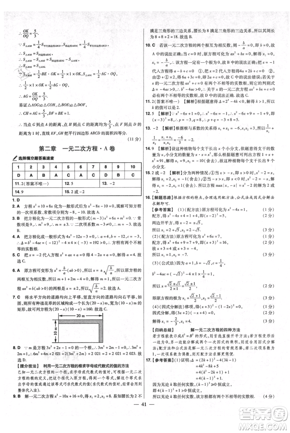 延邊教育出版社2021金考卷活頁題選初中同步單元雙測卷九年級上冊數學北師版參考答案