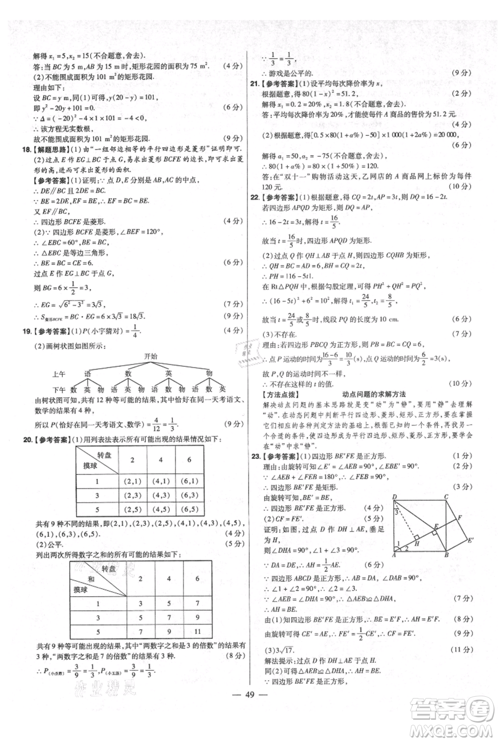 延邊教育出版社2021金考卷活頁題選初中同步單元雙測卷九年級上冊數學北師版參考答案