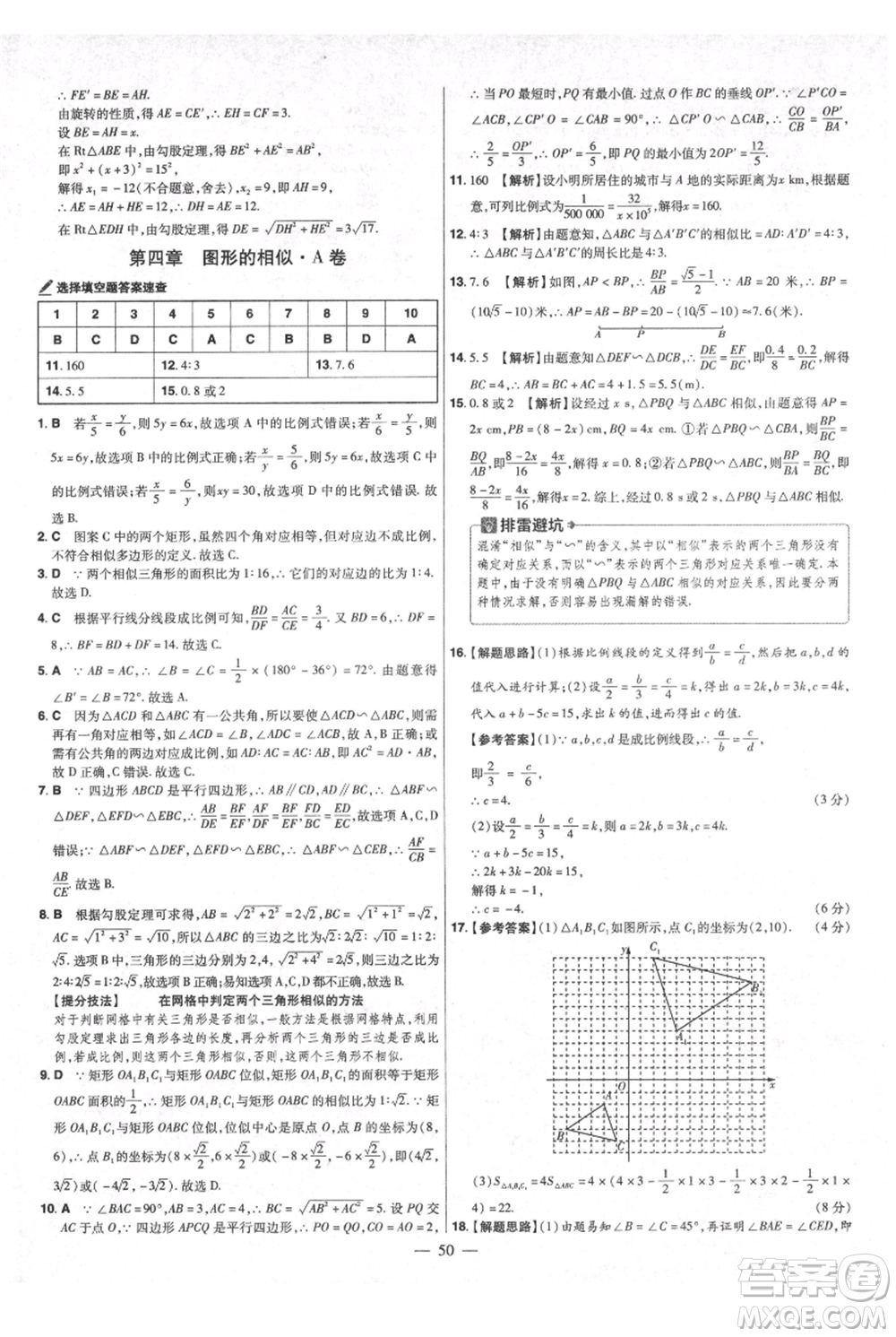 延邊教育出版社2021金考卷活頁題選初中同步單元雙測卷九年級上冊數學北師版參考答案