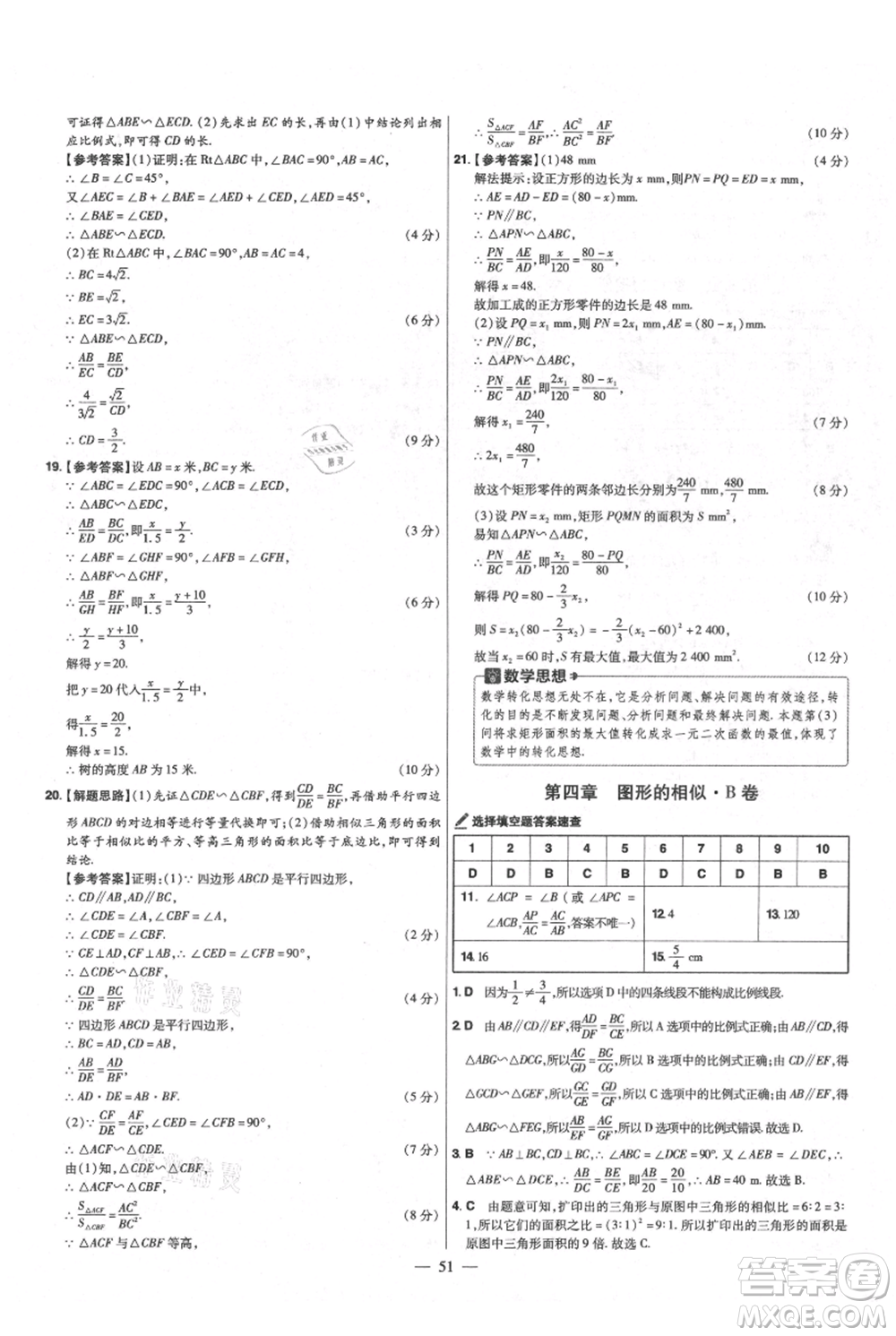 延邊教育出版社2021金考卷活頁題選初中同步單元雙測卷九年級上冊數學北師版參考答案