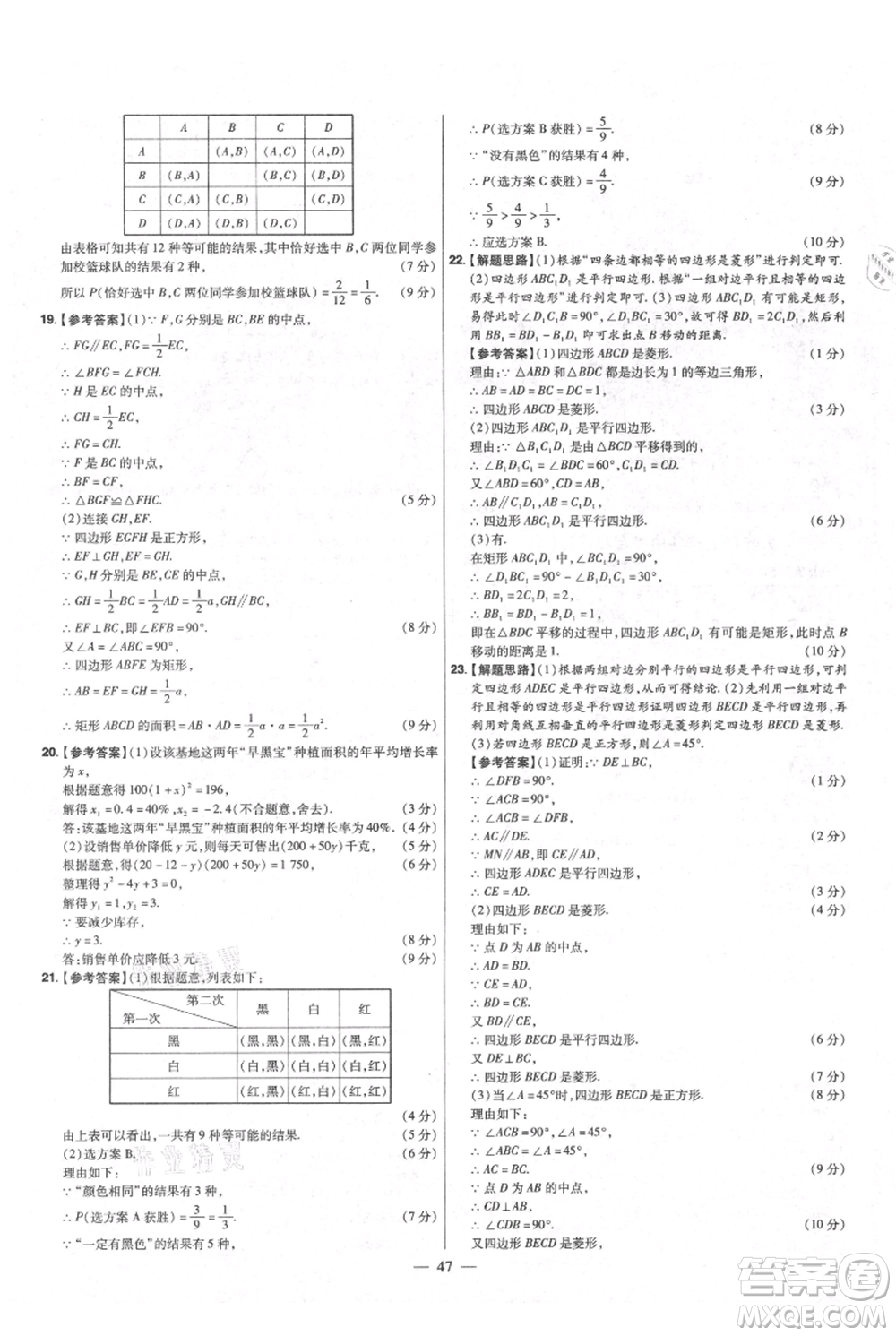 延邊教育出版社2021金考卷活頁題選初中同步單元雙測卷九年級上冊數學北師版參考答案