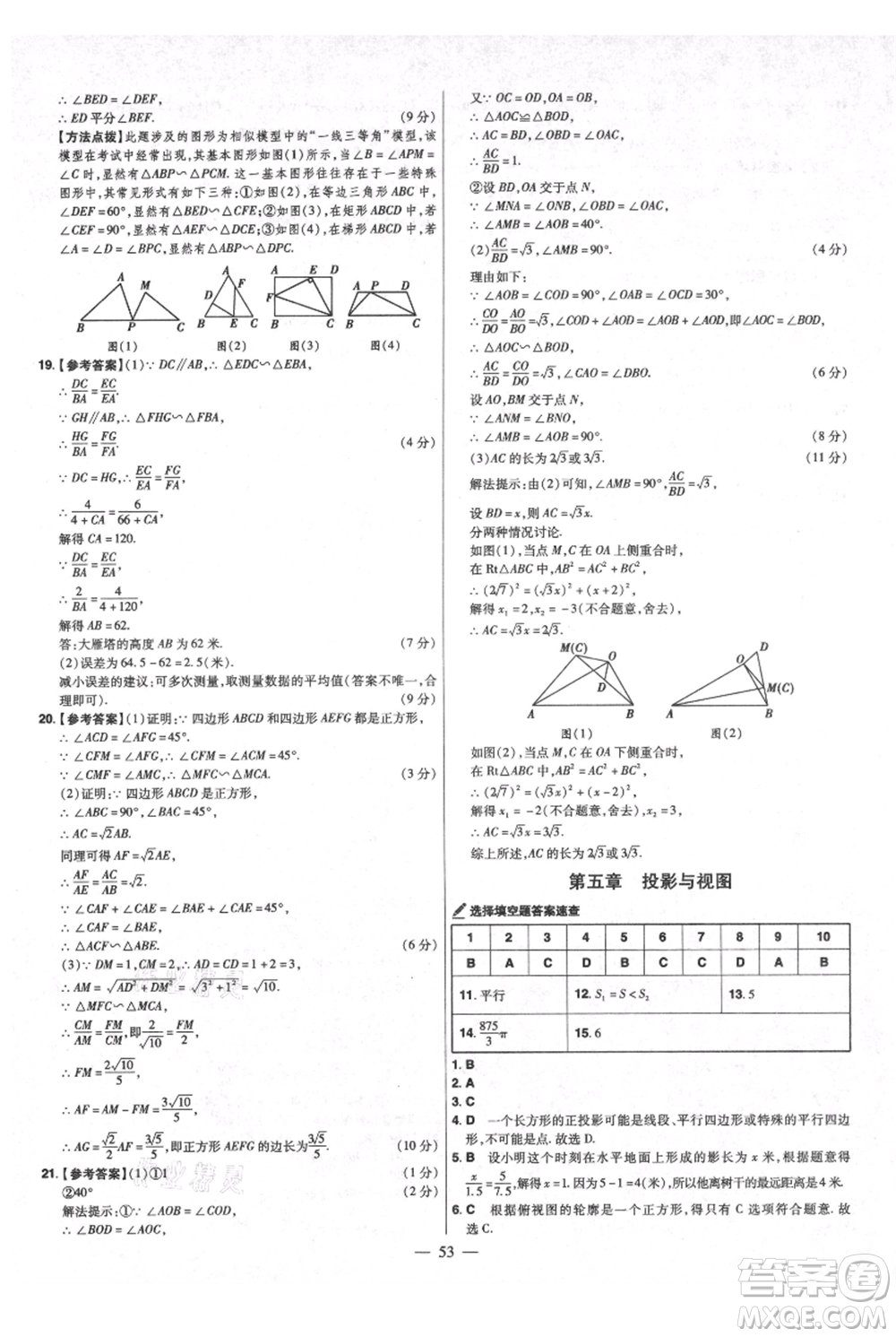 延邊教育出版社2021金考卷活頁題選初中同步單元雙測卷九年級上冊數學北師版參考答案