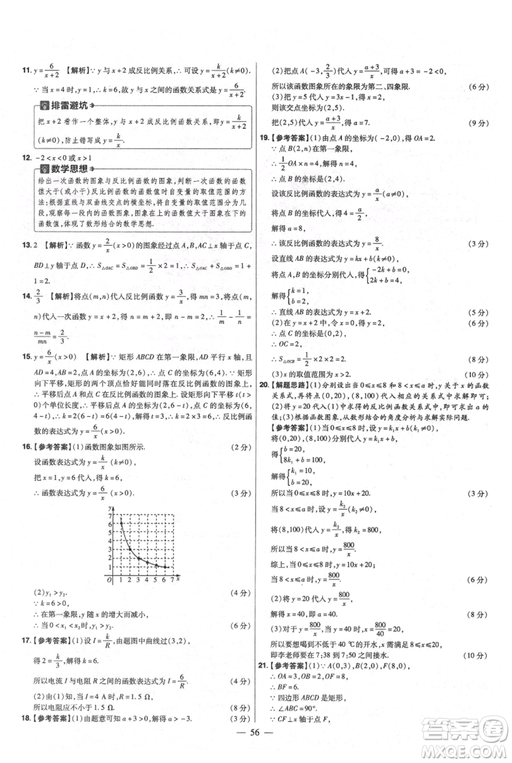 延邊教育出版社2021金考卷活頁題選初中同步單元雙測卷九年級上冊數學北師版參考答案