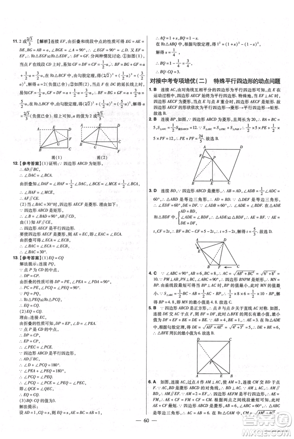 延邊教育出版社2021金考卷活頁題選初中同步單元雙測卷九年級上冊數學北師版參考答案