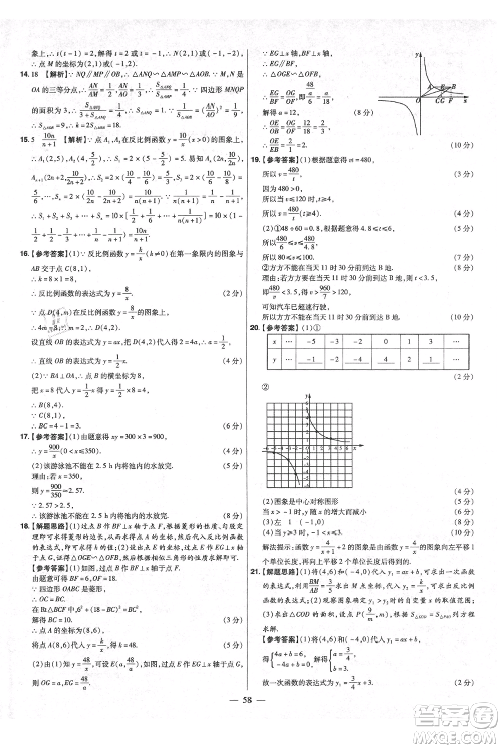 延邊教育出版社2021金考卷活頁題選初中同步單元雙測卷九年級上冊數學北師版參考答案