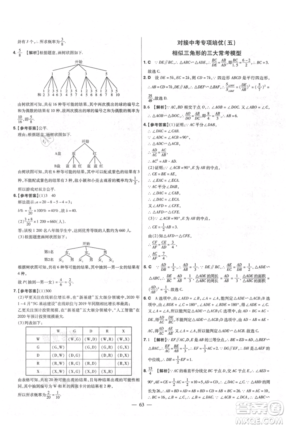 延邊教育出版社2021金考卷活頁題選初中同步單元雙測卷九年級上冊數學北師版參考答案